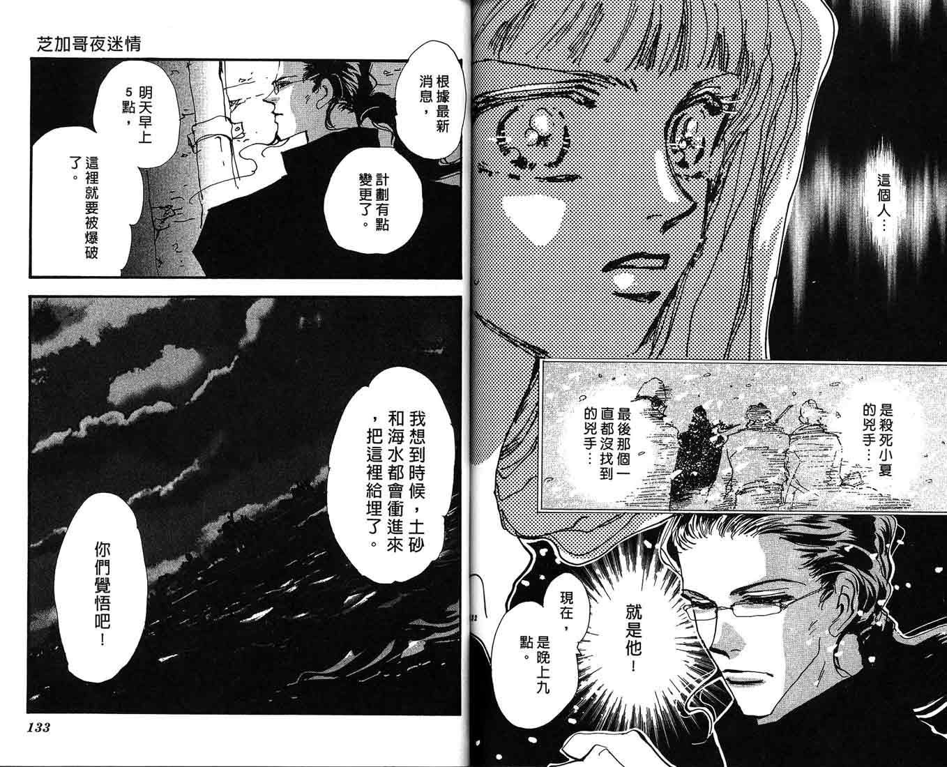 芝加哥夜迷情第2卷图