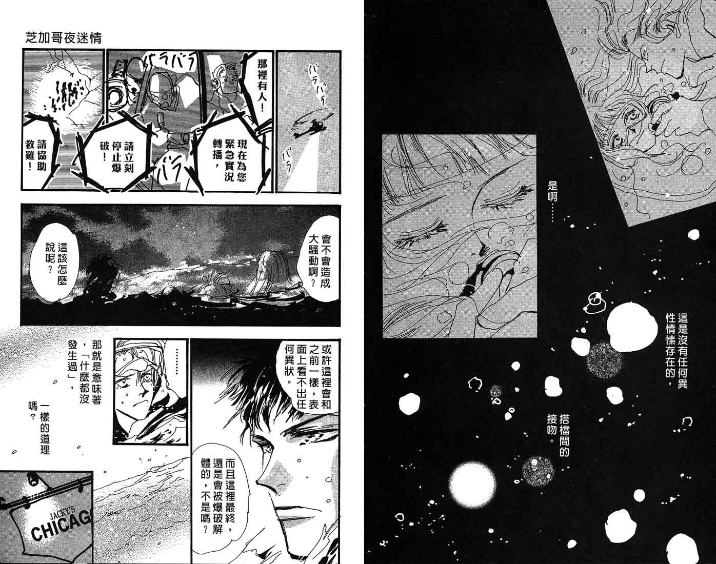 芝加哥夜迷情第2卷图