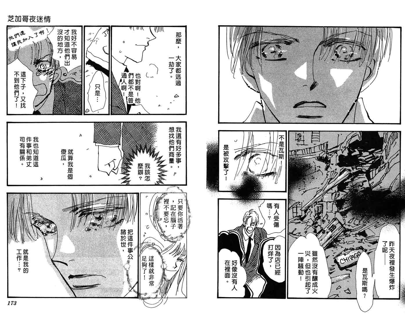 芝加哥夜迷情第2卷图