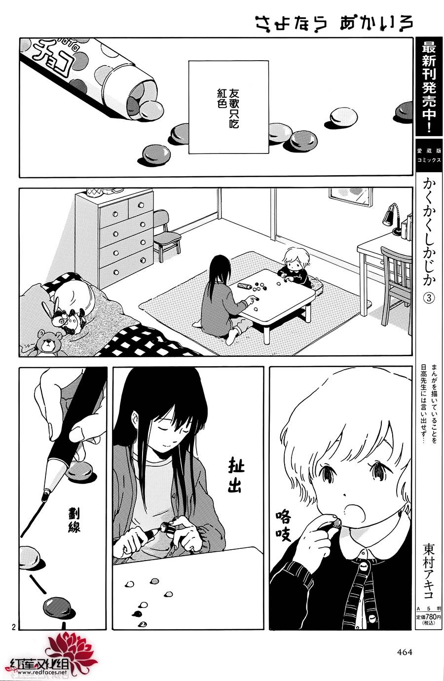 再见红色全1话图