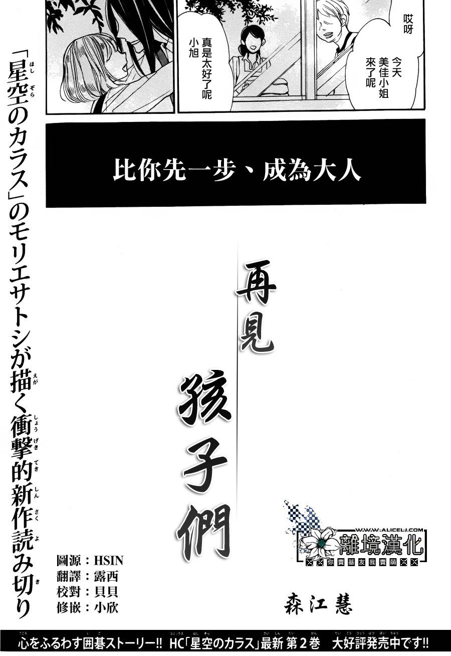 再见,孩子们全1话图