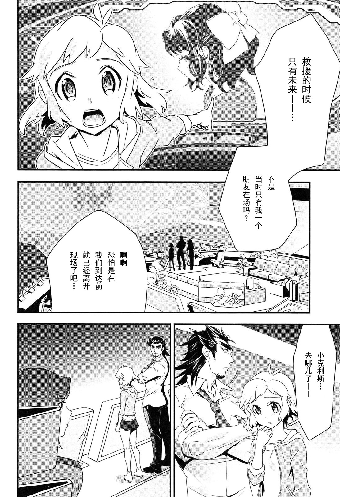 战姬绝唱Symphogear第10话图