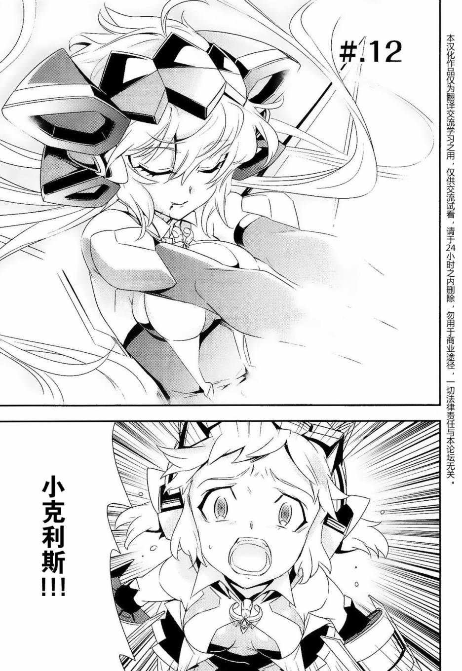 战姬绝唱Symphogear第12话图