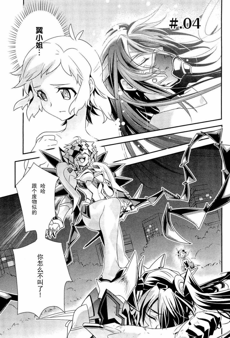 战姬绝唱Symphogear第4话图