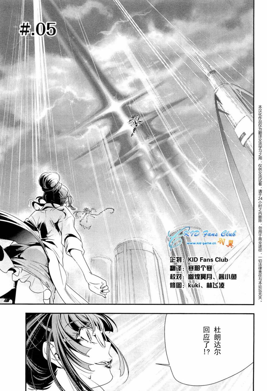 战姬绝唱Symphogear第5话图