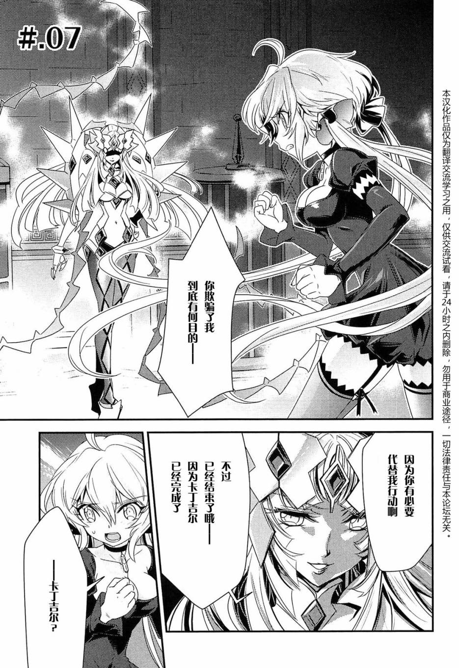 战姬绝唱Symphogear第7话图