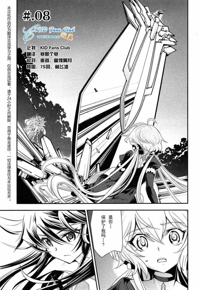 战姬绝唱Symphogear第8话图