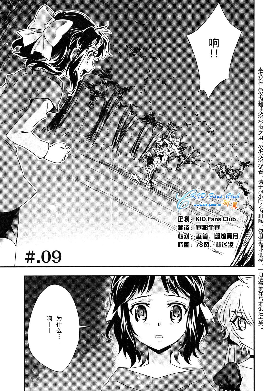 战姬绝唱Symphogear第9话图