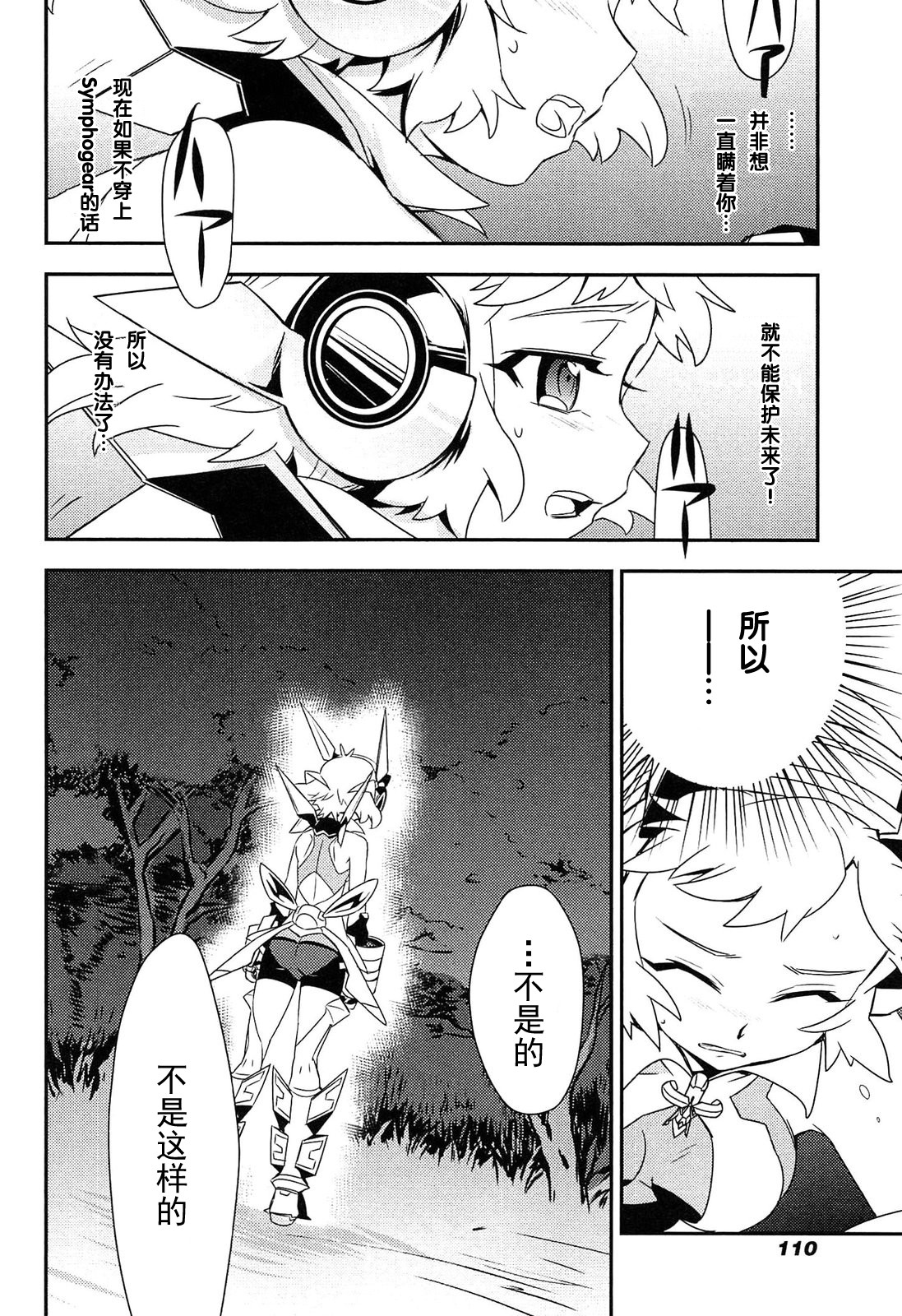 战姬绝唱Symphogear第9话图