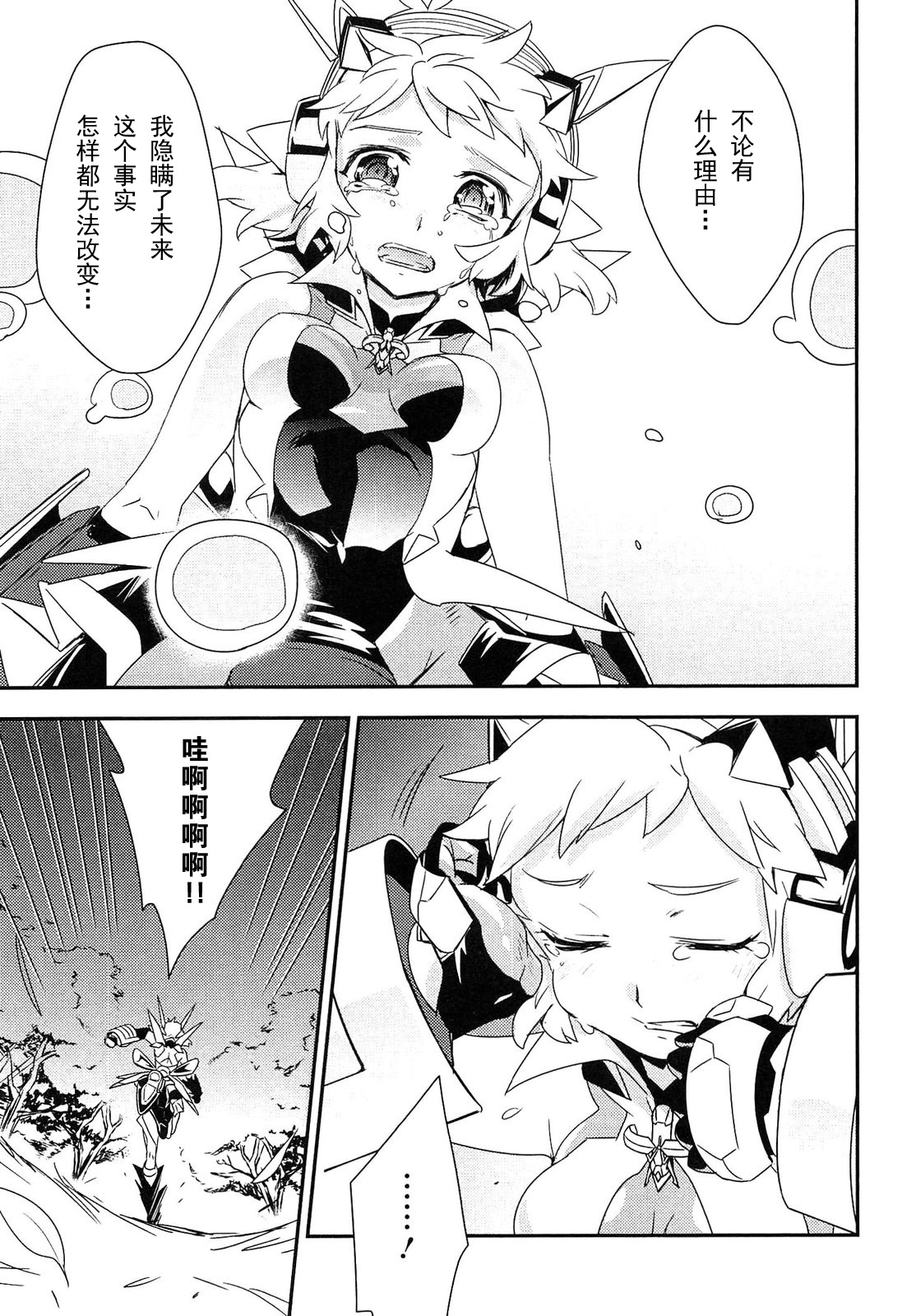 战姬绝唱Symphogear第9话图