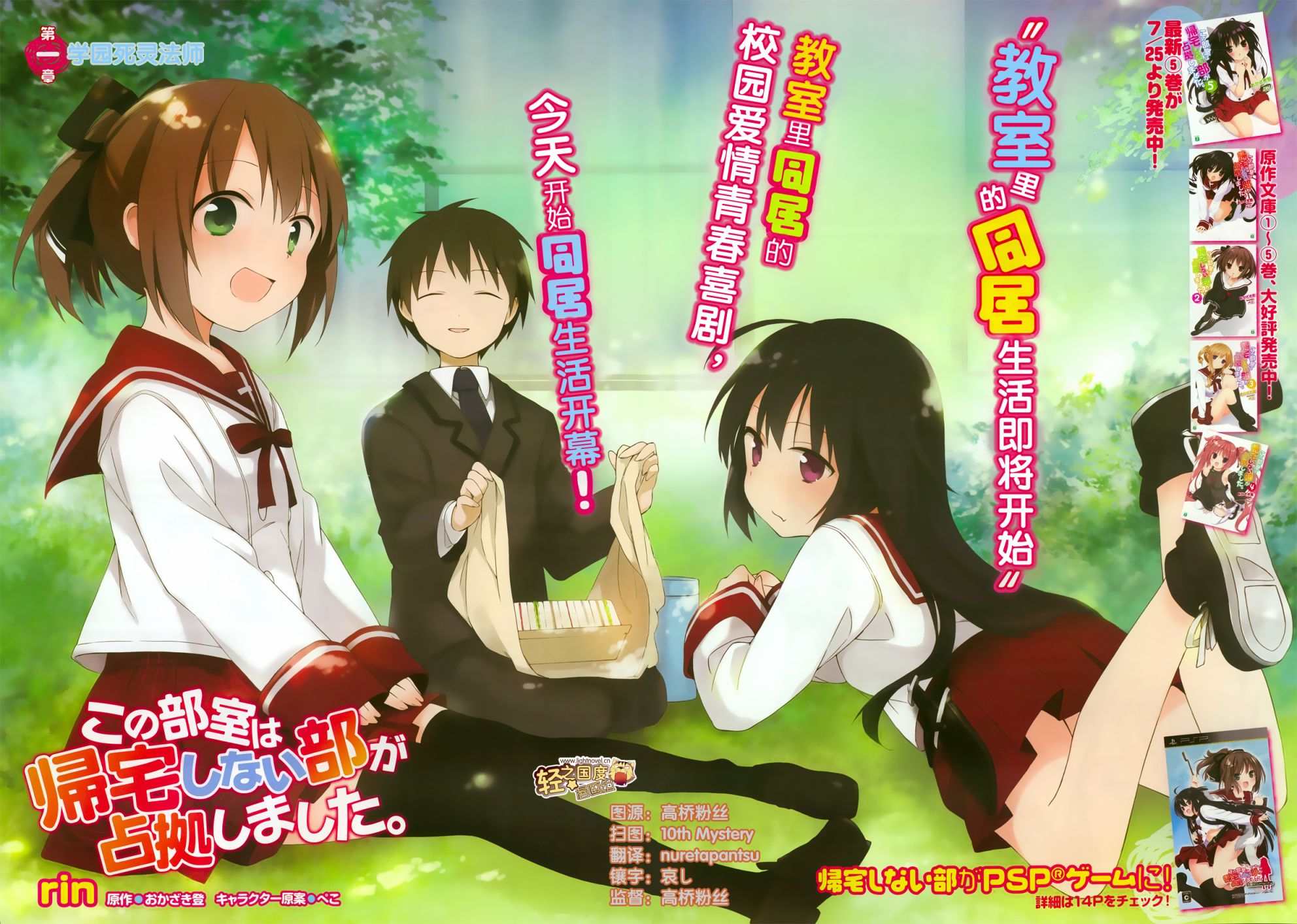 这间教室被不回家社占领了。第1话图