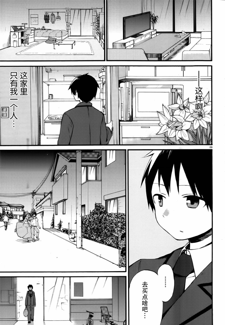 这间教室被不回家社占领了。第1话图