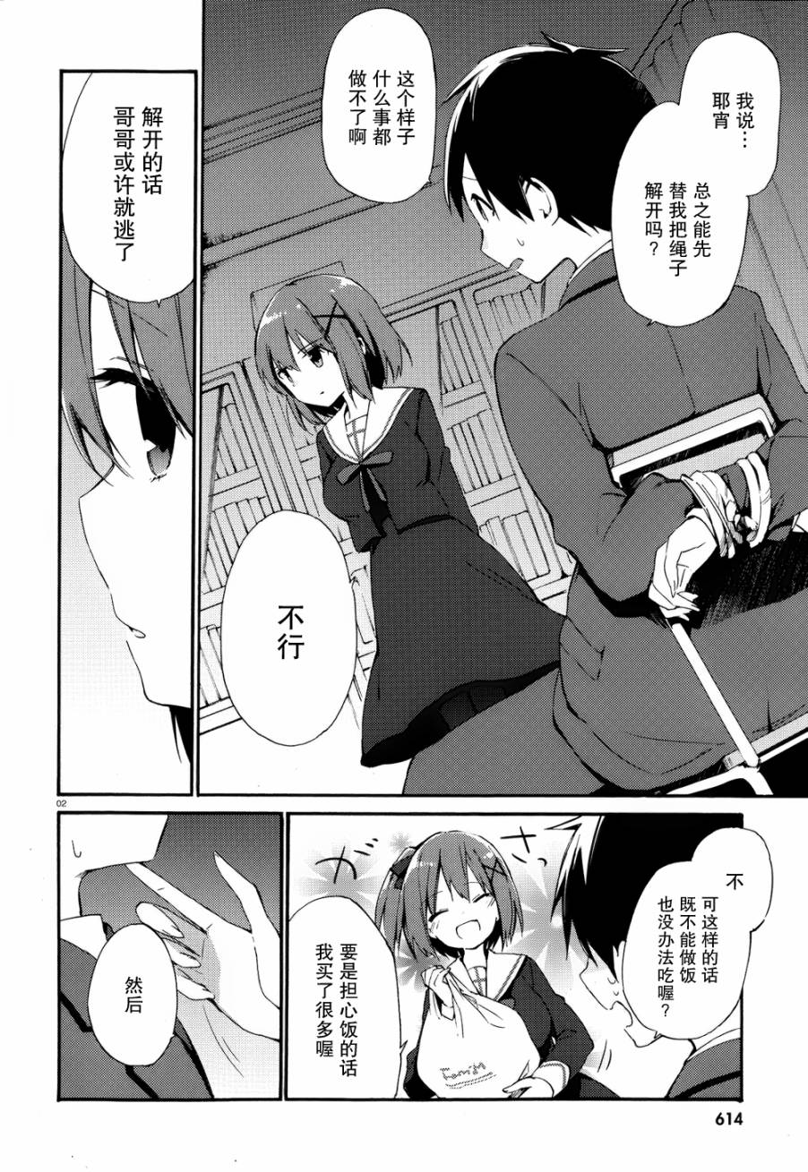 这间教室被不回家社占领了。第10话图