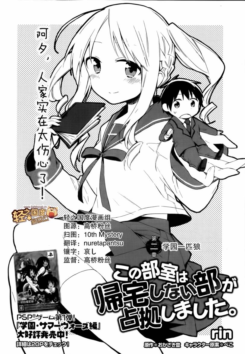 这间教室被不回家社占领了。第2话图