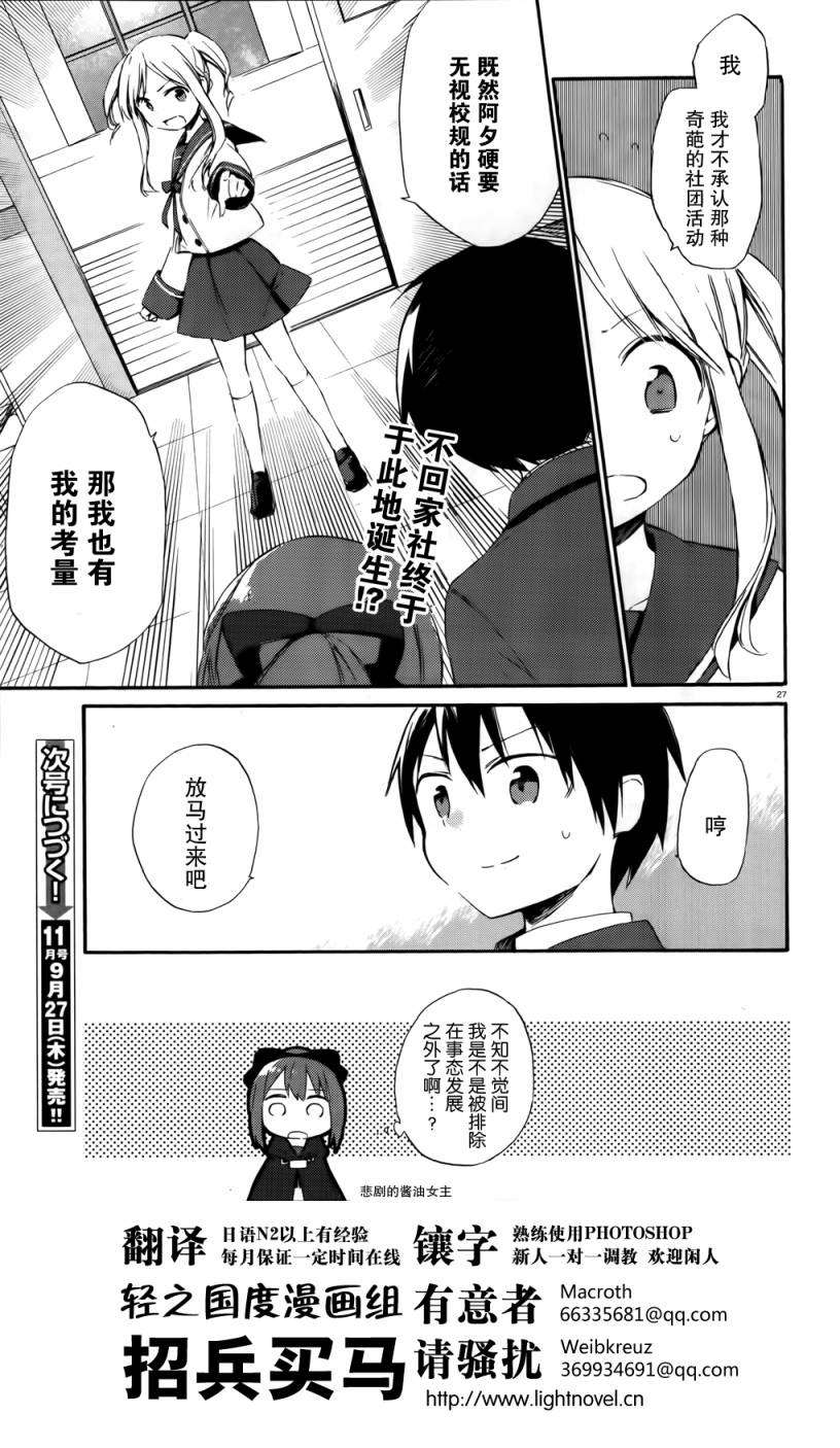这间教室被不回家社占领了。第2话图
