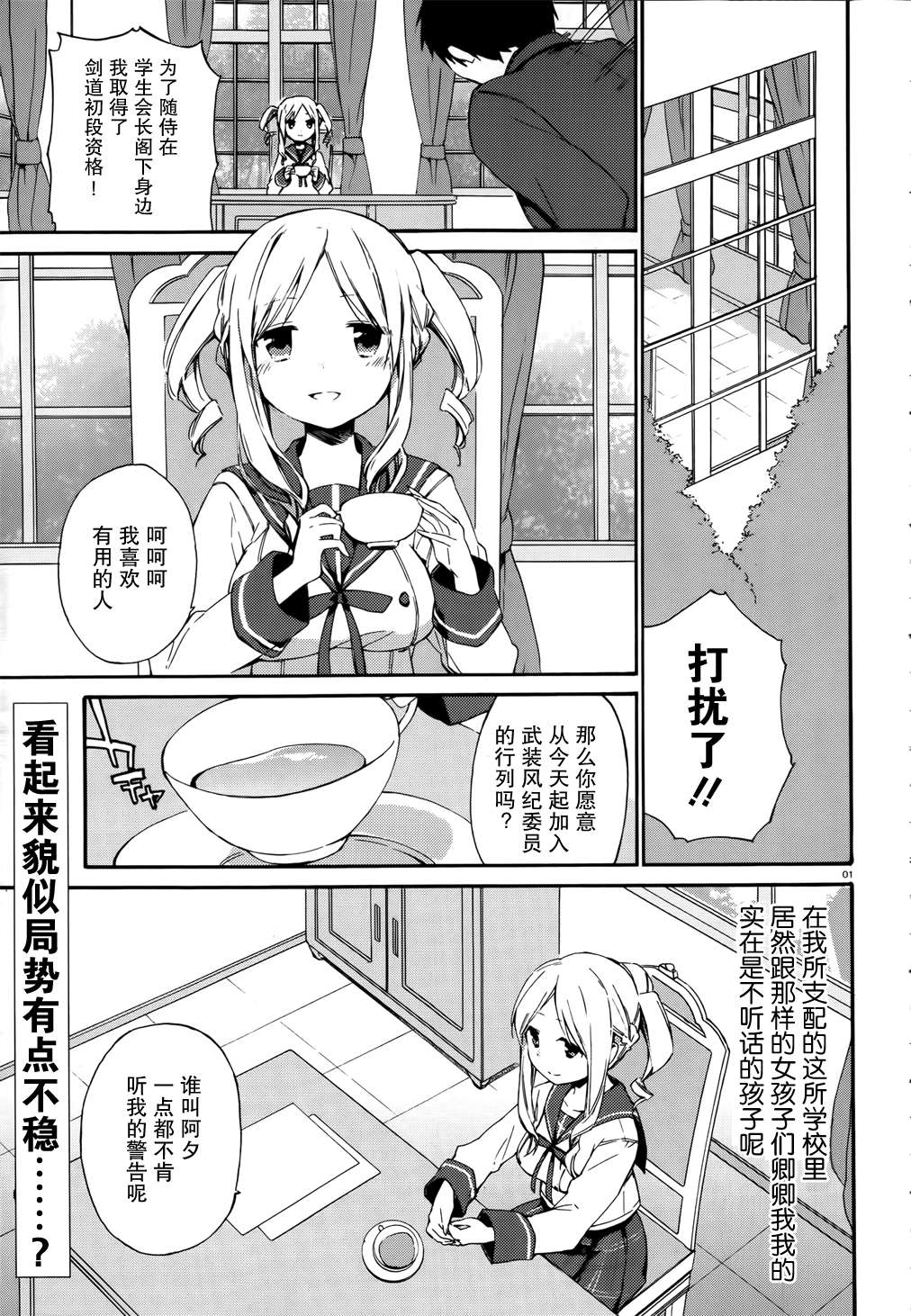 这间教室被不回家社占领了。第3话图