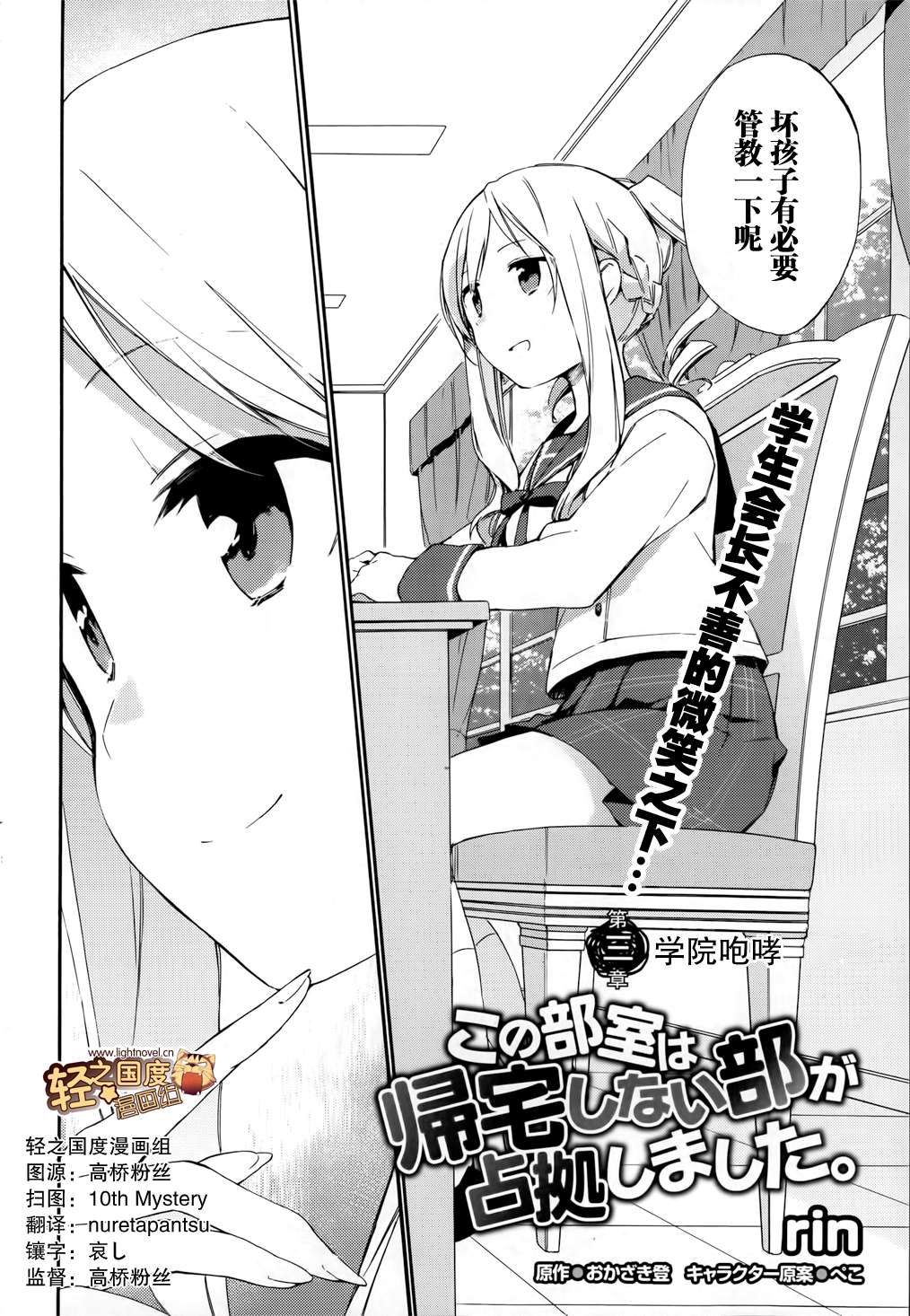 这间教室被不回家社占领了。第3话图