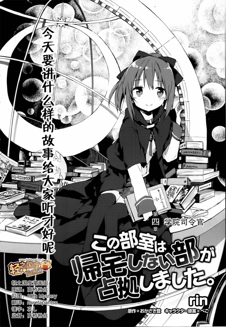 这间教室被不回家社占领了。第4话图