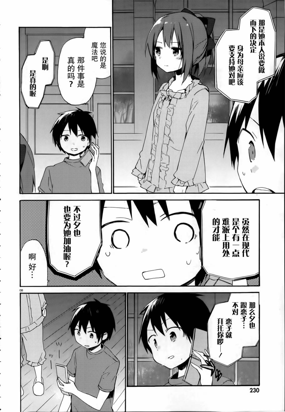 这间教室被不回家社占领了。第4话图