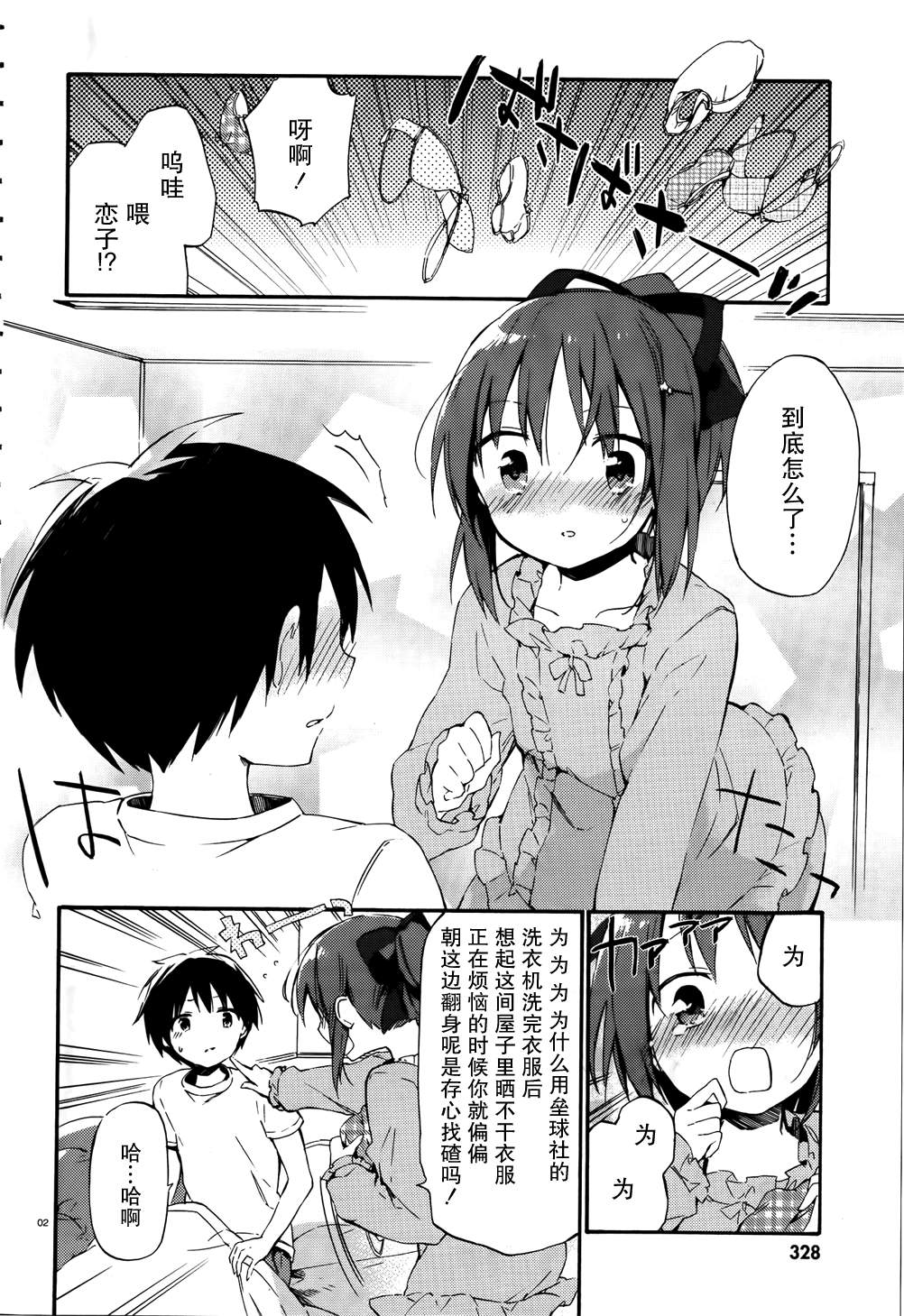 这间教室被不回家社占领了。第6话图