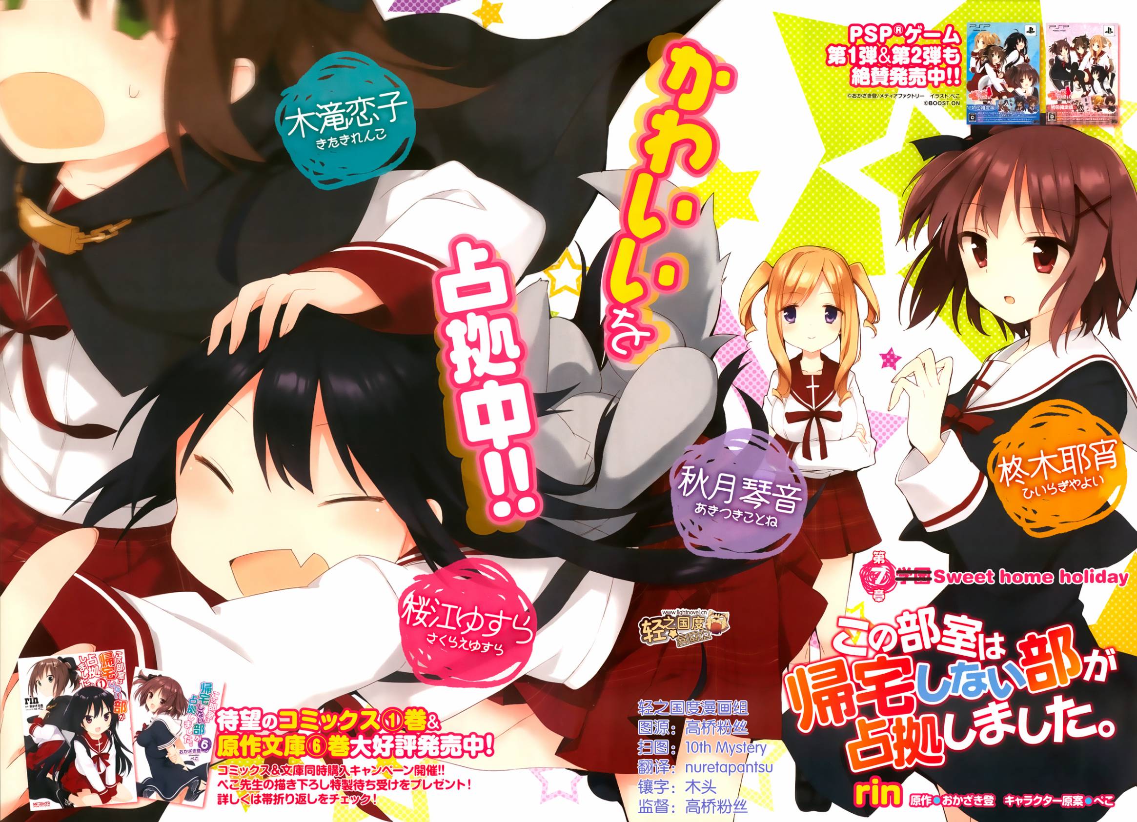 这间教室被不回家社占领了。第7话图