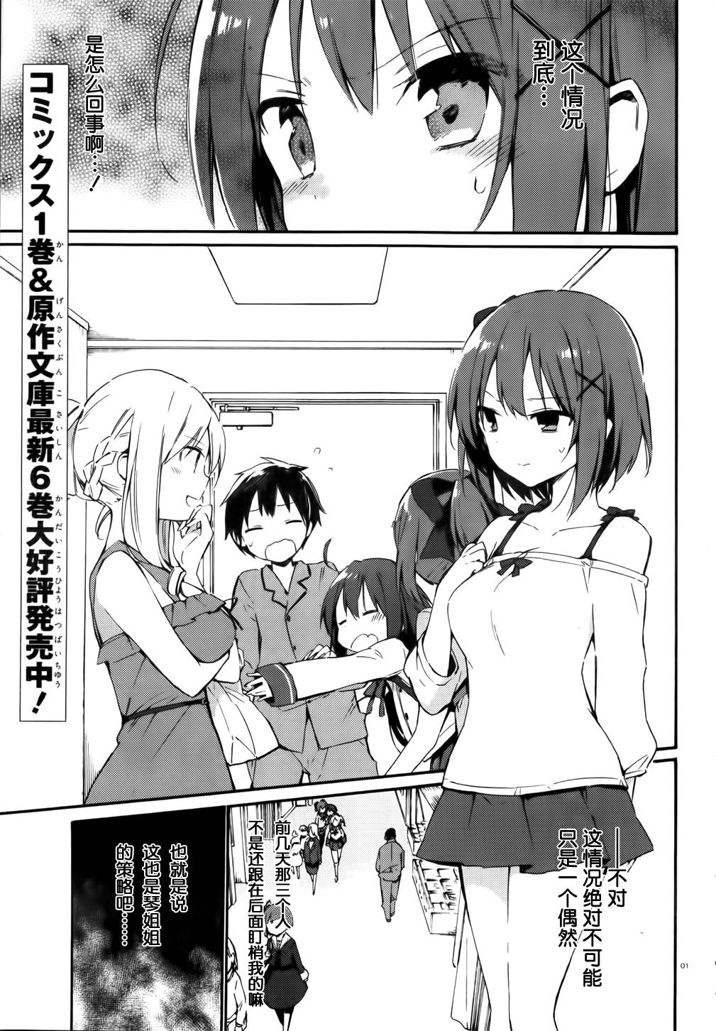 这间教室被不回家社占领了。第8话图