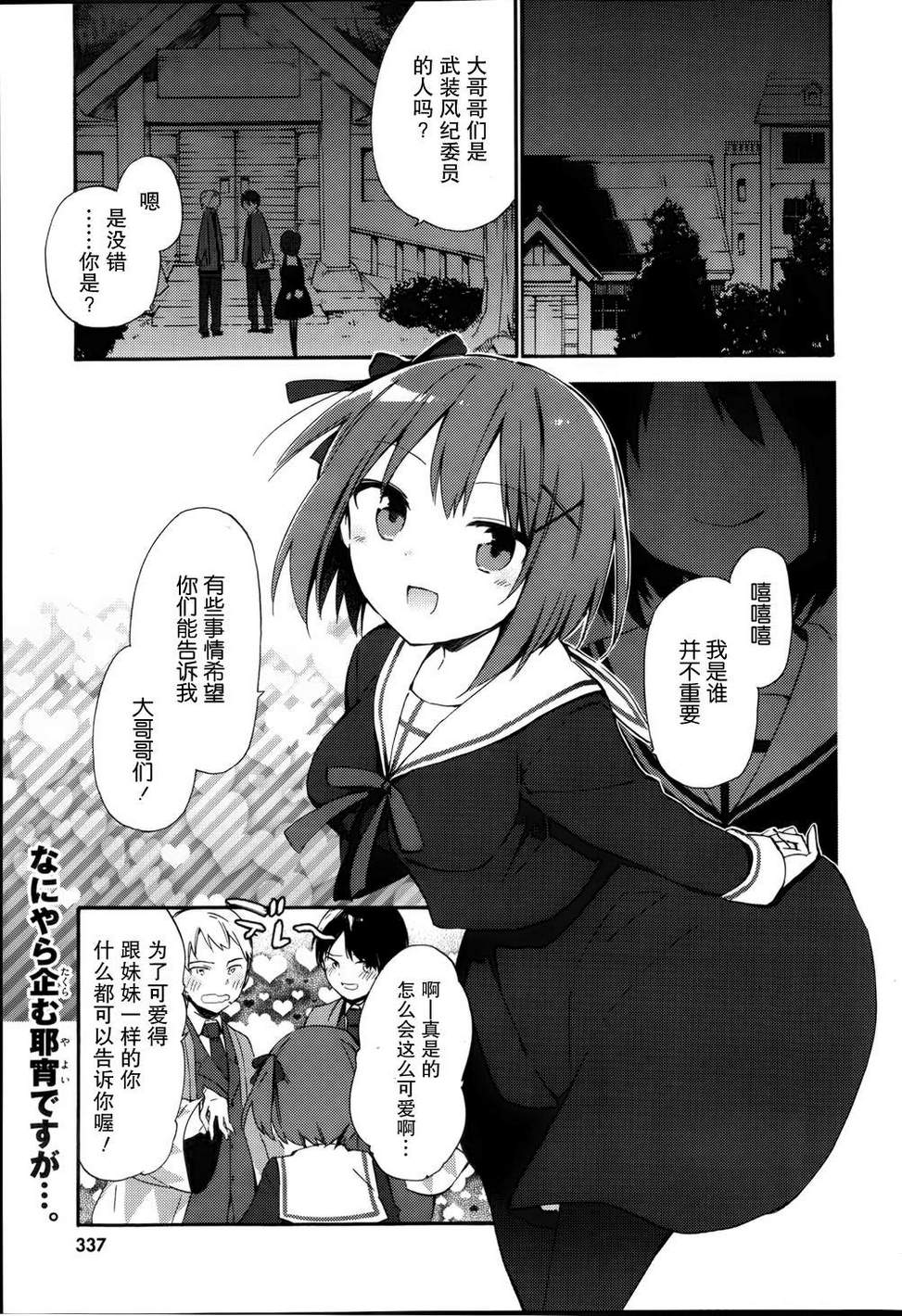 这间教室被不回家社占领了。第9话图