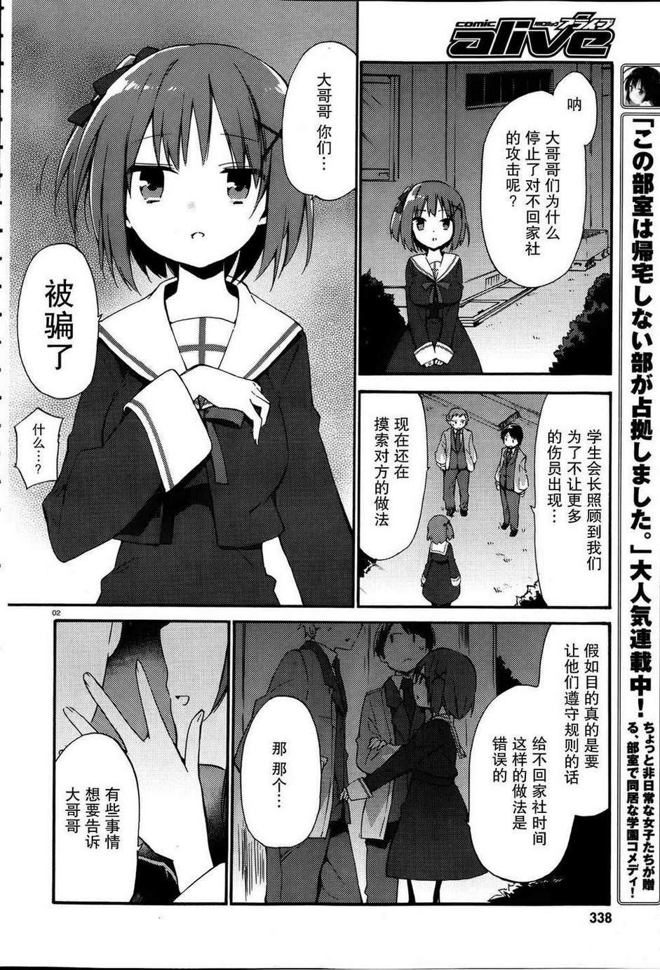 这间教室被不回家社占领了。第9话图