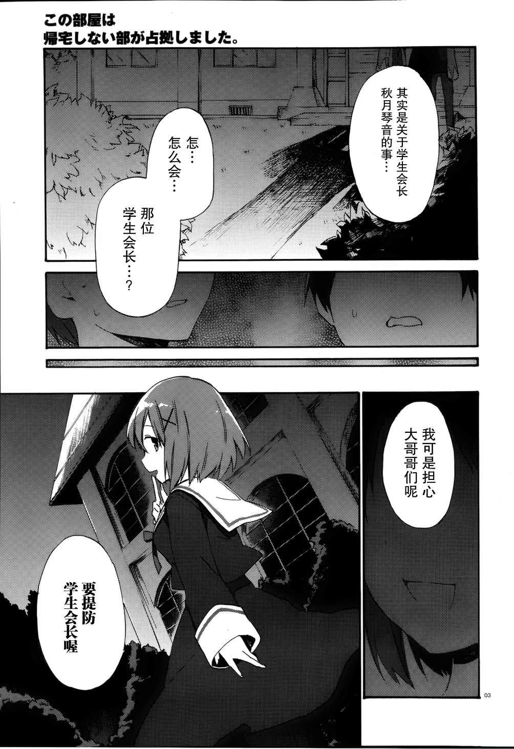这间教室被不回家社占领了。第9话图
