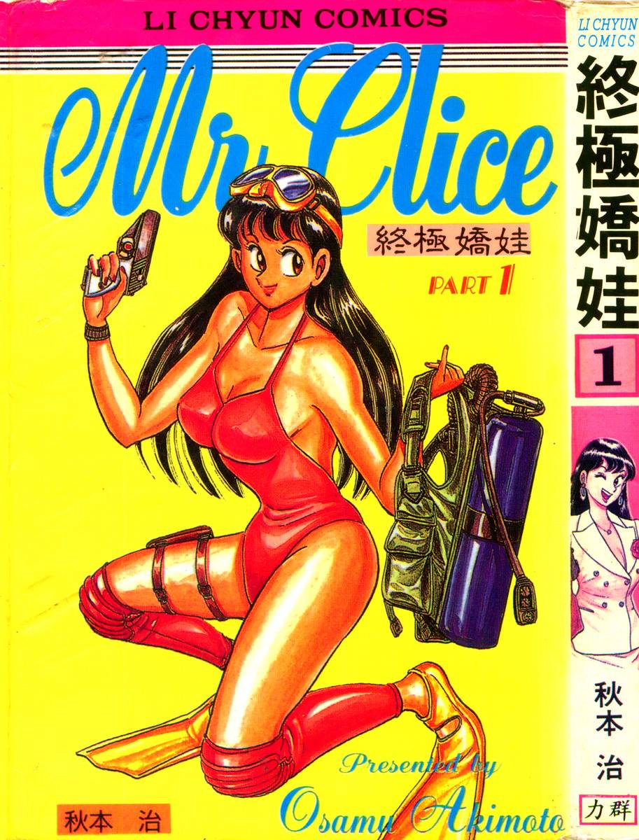 终极娇娃第1卷图