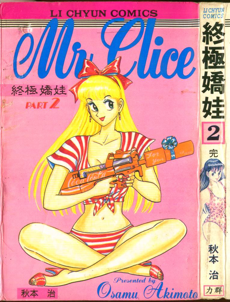 终极娇娃第2卷图