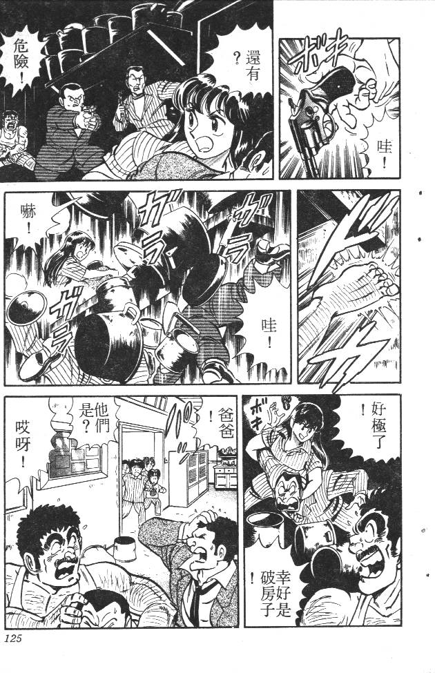 终极娇娃第2卷图