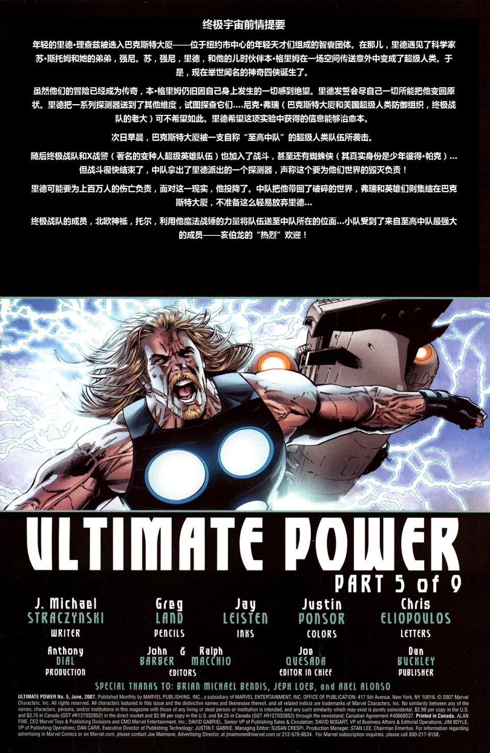 终极力量第5卷图