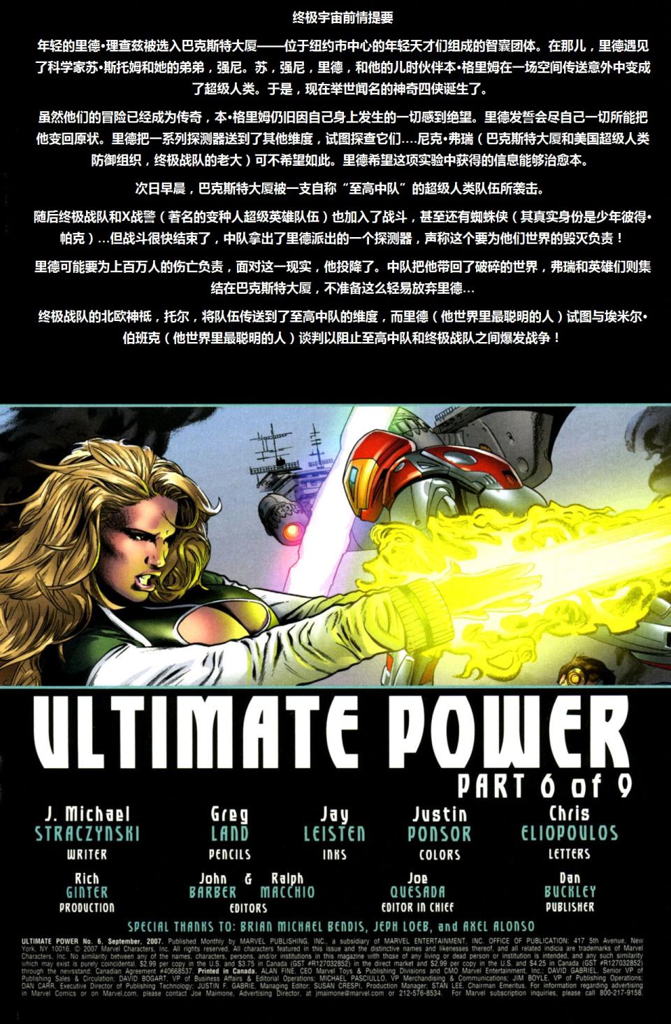 终极力量第6卷图