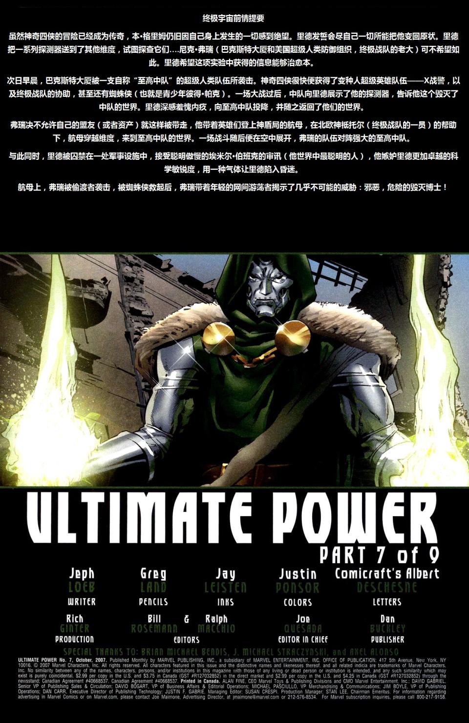 终极力量第7卷图