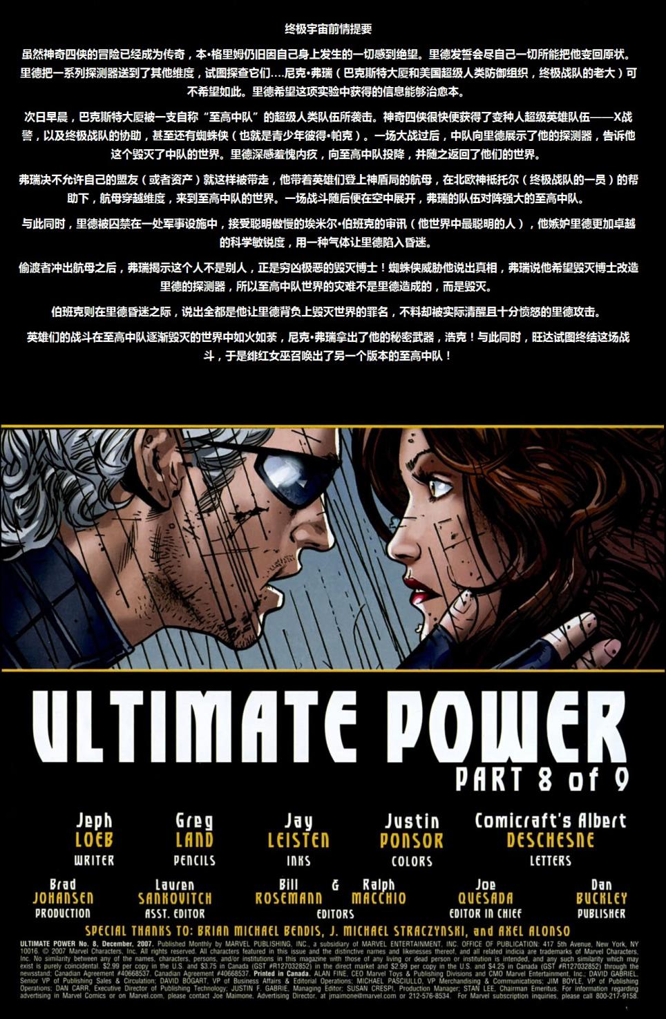 终极力量第8卷图