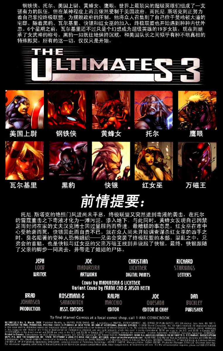 终极联盟3第3卷图
