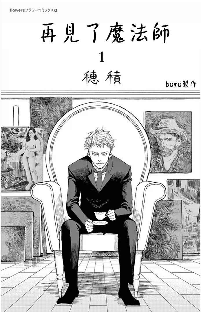 再见了魔法师第1话图
