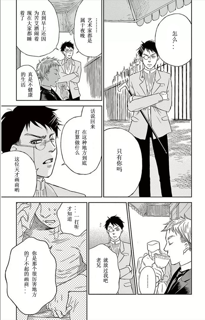 再见了魔法师第2话图