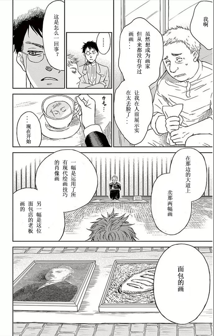 再见了魔法师第2话图