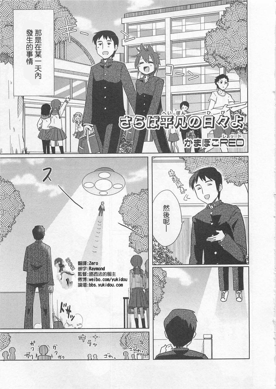 再见了我平凡的往日全1话图