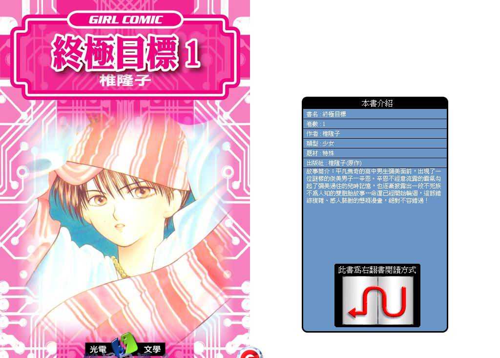 终极目标第1卷图