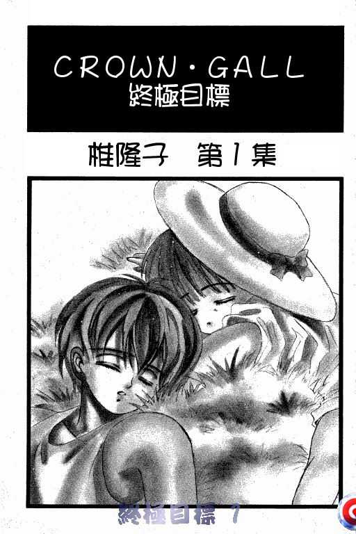 终极目标第1卷图