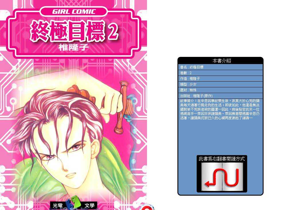 终极目标第2卷图