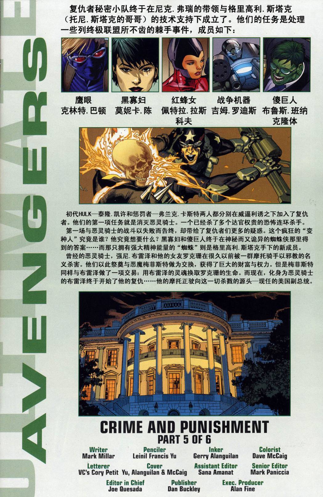 终极漫画复仇者v2第5卷图