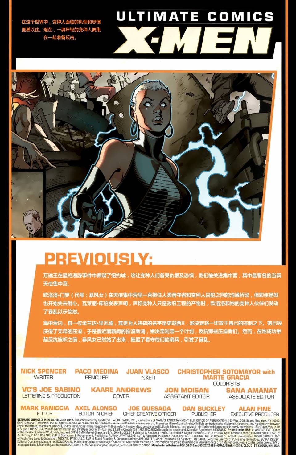 终极漫画：X战警第10卷图