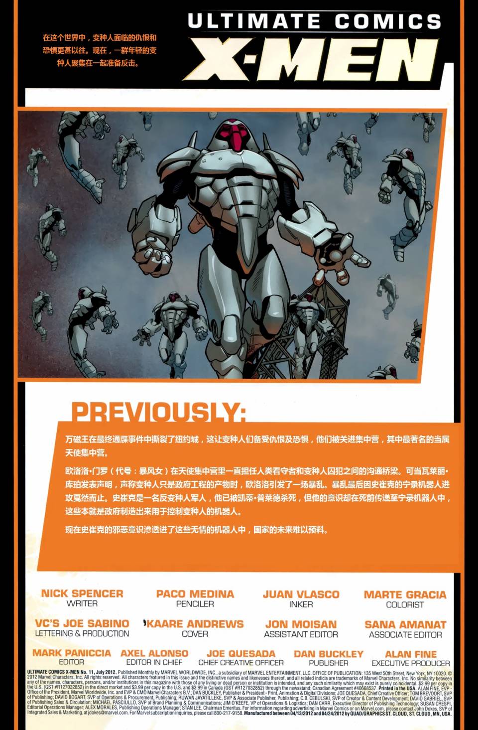 终极漫画：X战警第11卷图