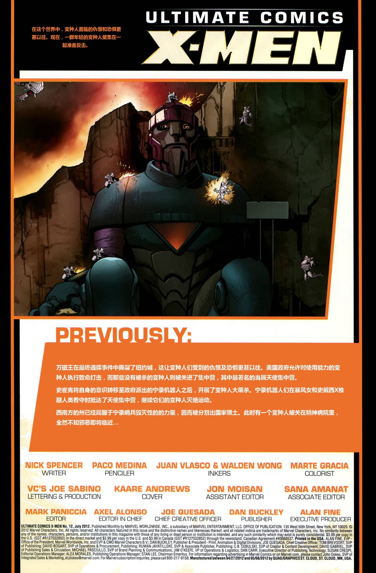 终极漫画：X战警第12卷图