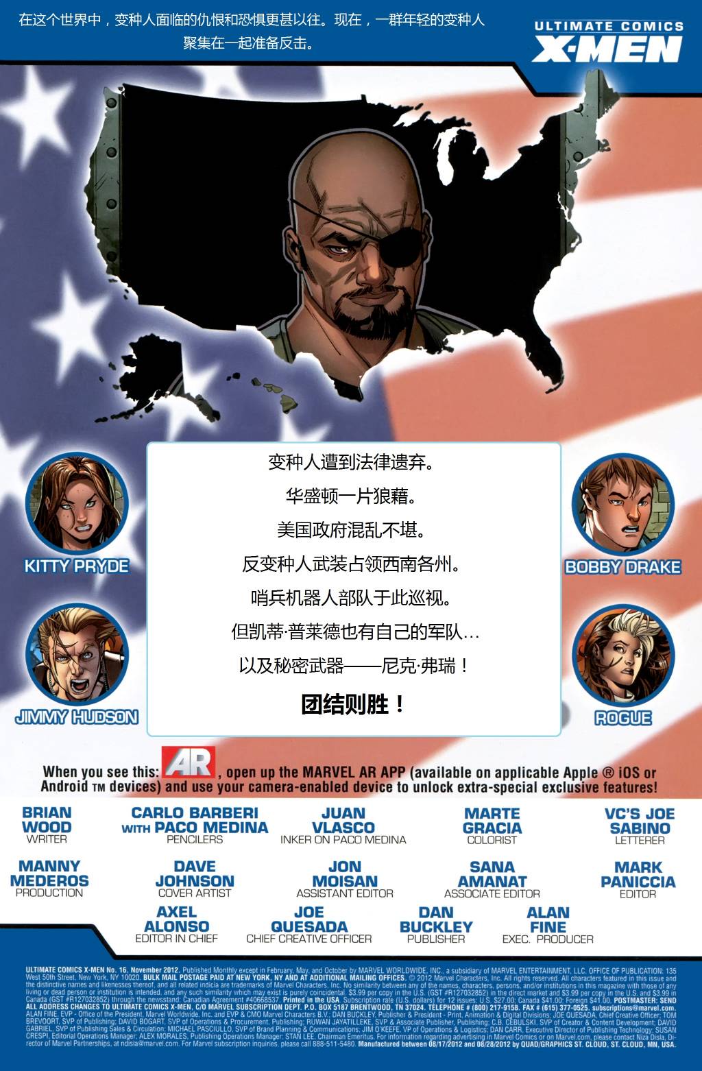 终极漫画：X战警第16卷图