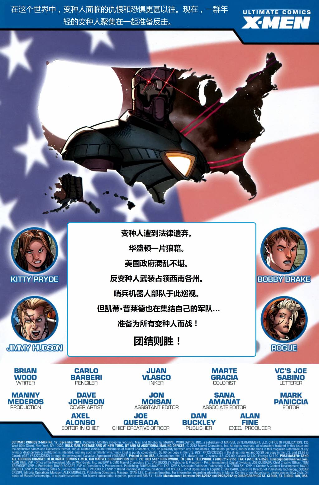 终极漫画：X战警第17卷图